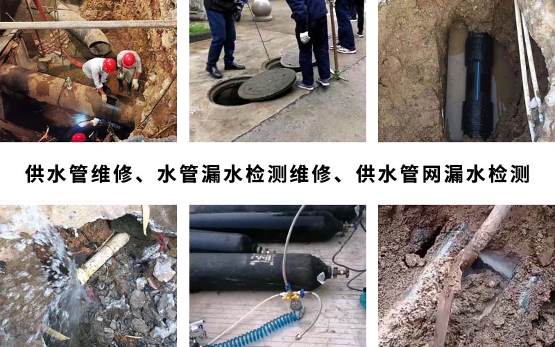 找地下水管漏水检测维修公司电话,让水管问题无忧解决!