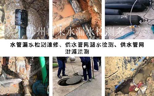 苏州自来水漏水检测多少钱，怎么自查漏点，地下水管暗漏怎么处理
